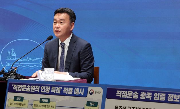원유 수입선 다변화 지원 브리핑에서 발언하는 이종욱 관세청장