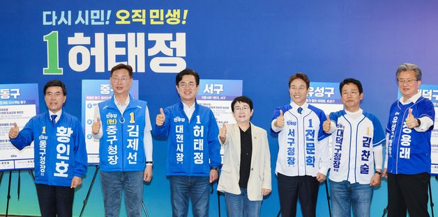 허태정 대전시장 후보 5개구청장 후보와 시구 공동 공약 발표