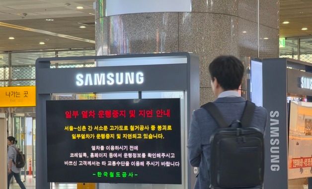 서소문 고가 붕괴사고에 일부열차 운행중지