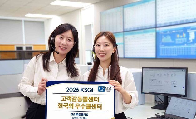 삼성전자서비스, '2026 한국산업의 서비스품질지수' 콜센터 부문 업계 최고 평가 획득