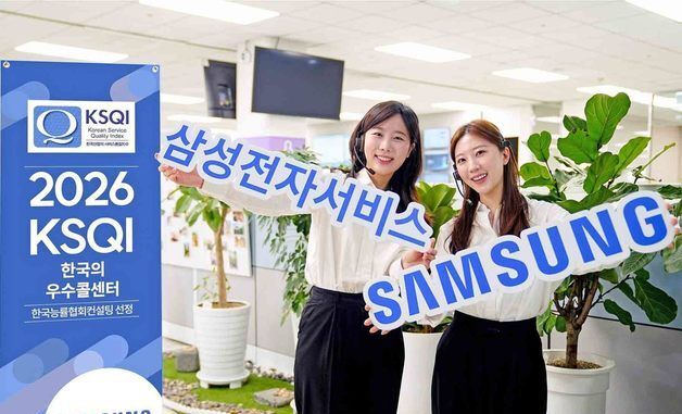 삼성전자서비스, '2026 한국산업의 서비스품질지수' 콜센터 부문 업계 최고 평가 획득