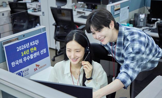 SKT 고객센터, '우수콜센터' 14년 연속 선정