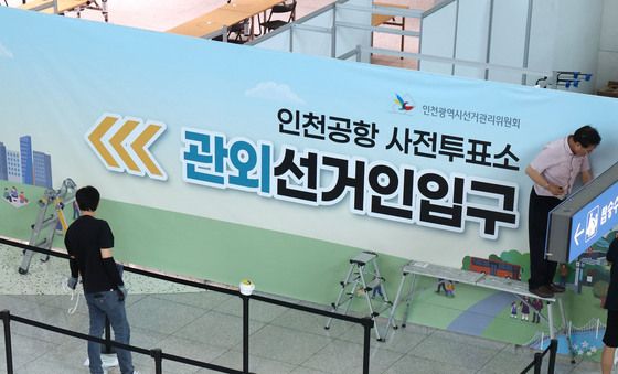 인천공항에 설치되는 사전투표소