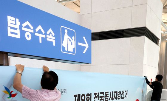 사전투표소 준비로 분주한 인천공항