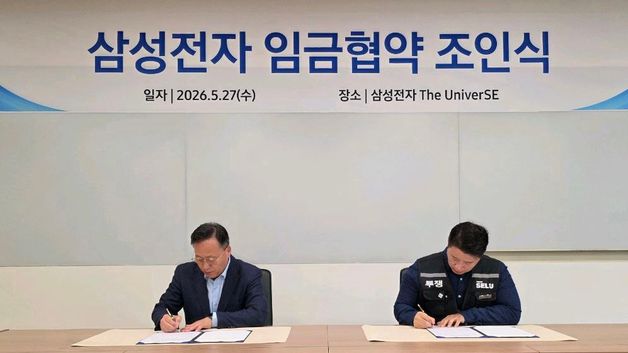 삼성전자 노사, 2026년 임금협약 체결