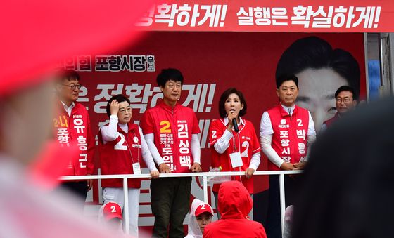 나경원 의원 빗속 포항 지원 유세