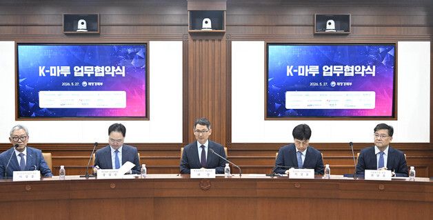 허장 재경부 차관, K-마루 업무협약식