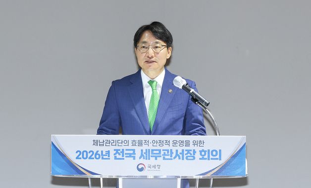 2026년 전국 세무관서장 회의