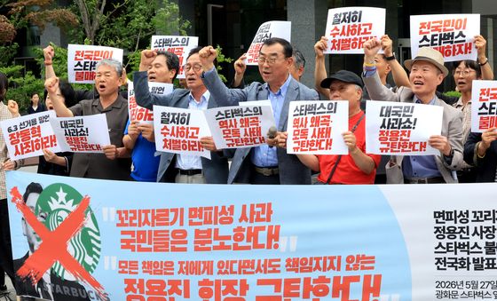 스타벅스 불매운동 구호 외치는 전국민중행동