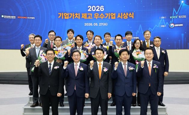 한국거래소, 2026 기업가체 제고 우수기업 시상식 개최