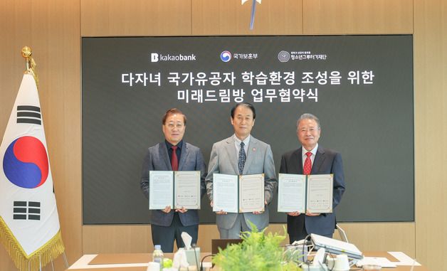 국가보훈부·카카오뱅크·청소년그루터기재단 업무협약식