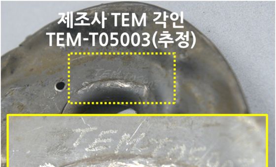 외교부, 나무호 타격 비행체의 제조사 TEM 각인 공개