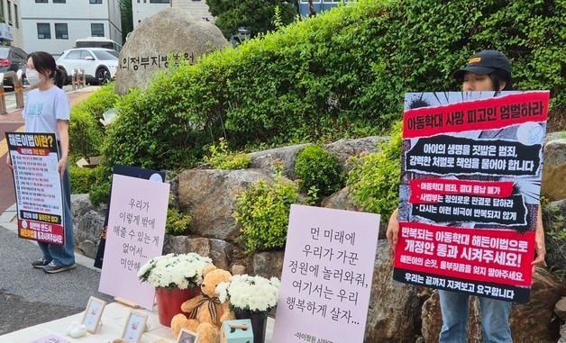 \'양주 3살 아이 학대 사망사건\' 추모하는 시민단체