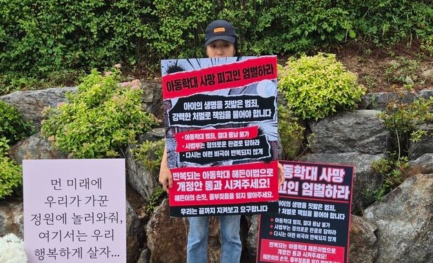 \'양주 3살 아이 학대 사망사건\' 추모하는 시민단체