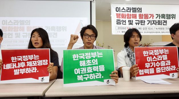 이스라엘군 가혹행위 규탄하는 활동가들