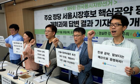 '민생 공약, 말보다는 예산으로 증명하라'
