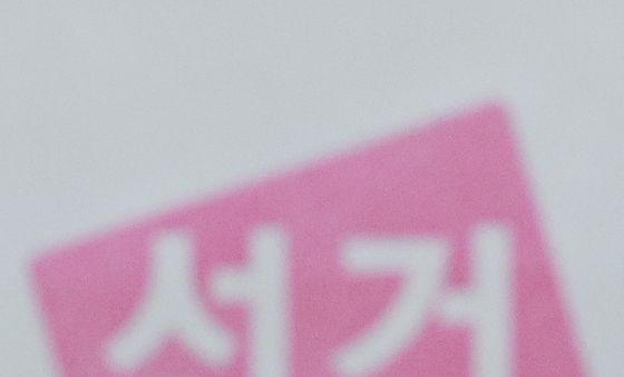 '소중한 한표, 잊지마세요'
