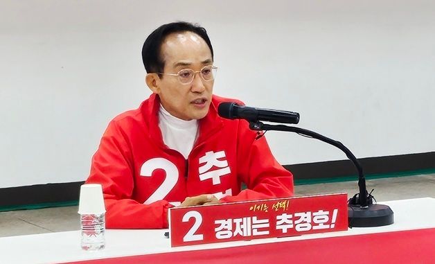 '미디어데이'에서 발언하는 추경호 후보