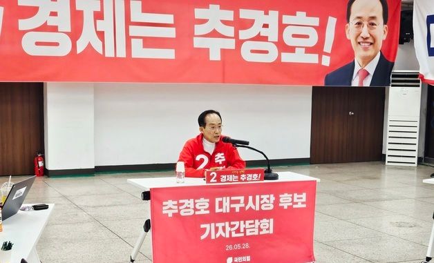 '미디어데이'에서 발언하는 추경호 대구시장 후보
