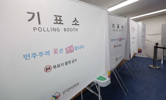 기표소 설치된 사전투표소