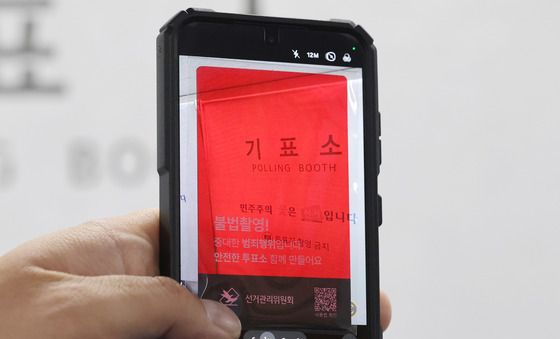 투표소 내 불법촬영 카메라 탐지 작업 준비