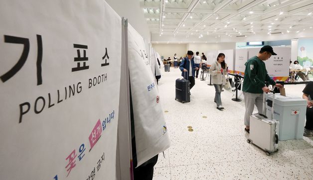 '출국 전 소중한 한 표'