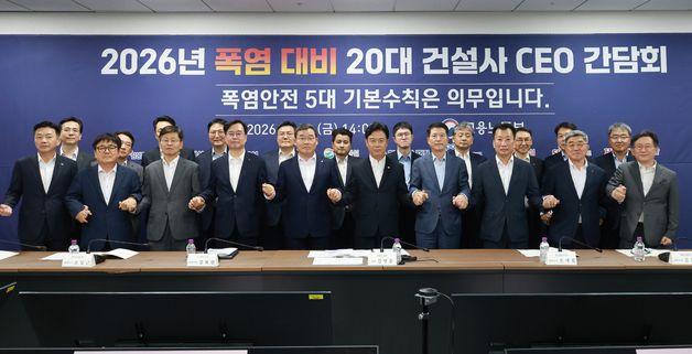 김영훈 장관, 2026년 폭염 대비 20대 건설사 CEO 간담회
