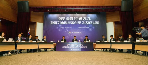 정부 출범 1주년 계기, 과기정통부 기자간담회