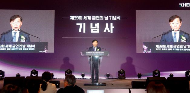 이형훈 제2차관, 제39회 세계 금연의 날 기념식 참석