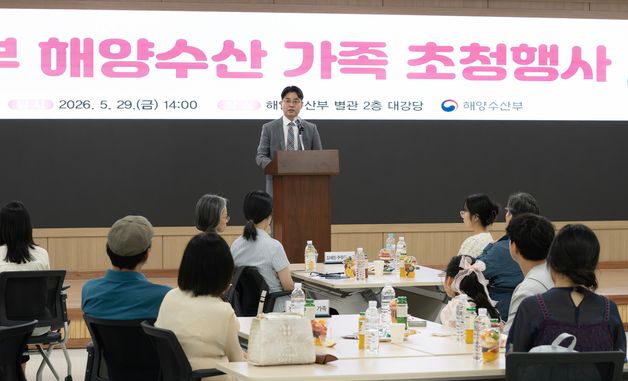 해수부, 직원 가족 초청행사 개최