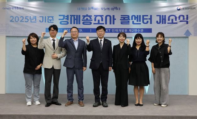 2025년 기준 경제총조사 콜센터 개소식