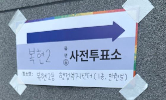 '오래도록 간직할래요' 투표 인증샷