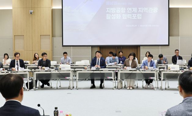 동남권 지방공항 연계 지방관광 활성화 협력 포럼