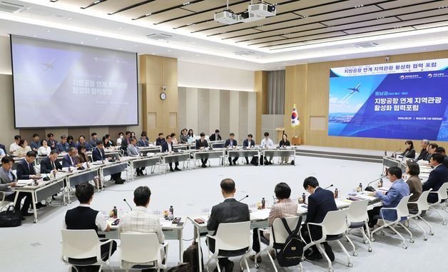 동남권 지방공항 연계 지방관광 활성화 협력 포럼