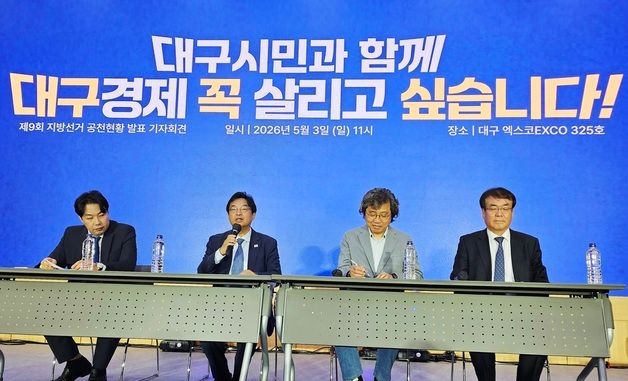민주당 대구시당 \"기초의회, 대구 전역 100% 공천\"