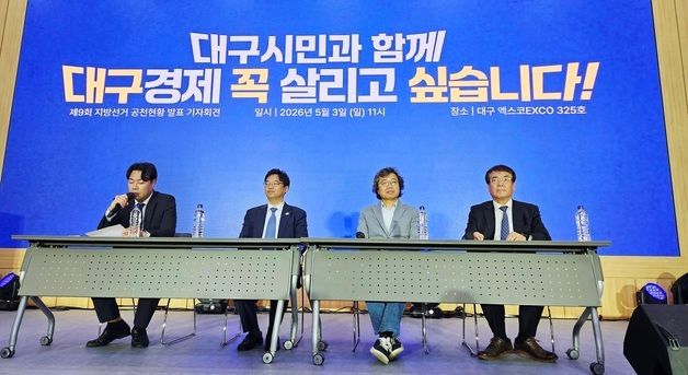 민주당 대구시당 \"기초의회, 대구 전역 100% 공천\"