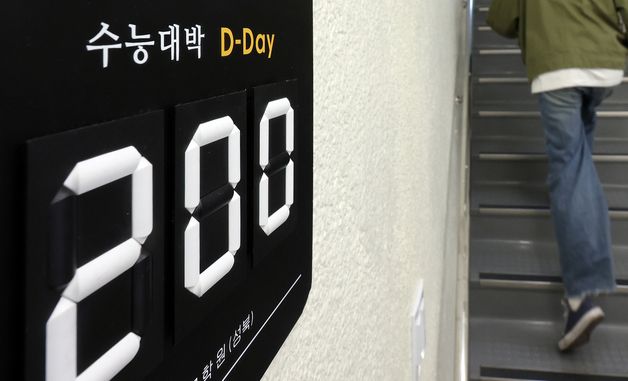 2027학년도 수능 D-200