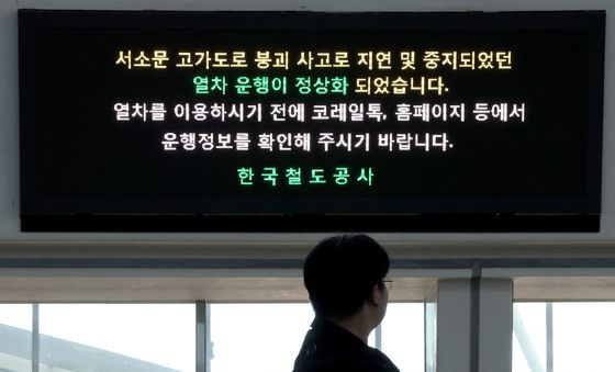 '열차 운행 정상화'