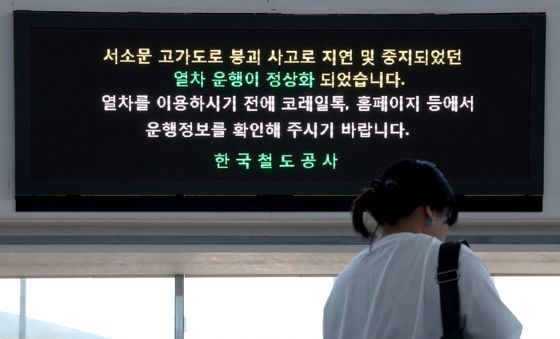'열차 운행 정상화'