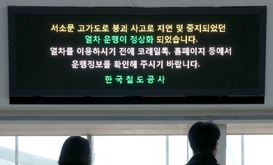 서소문 고가 사고로 멈췄던 열차 운행 재개