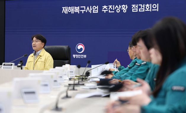재해복구사업 추진상황 점검회의 주재하는 김광용 행안부 재난안전관리본부장