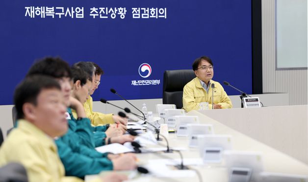 재해복구사업 추진상황 점검회의 주재하는 김광용 행안부 재난안전관리본부장