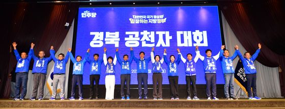 더불어민주당, 경북 공천자 대회