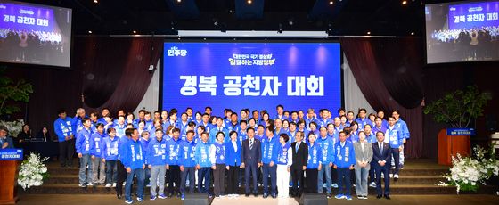 한자리에 모인 민주당 경북지역 공천자들