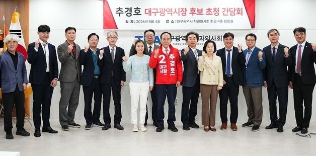 추경호, 메디시티대구협의화와 간담회