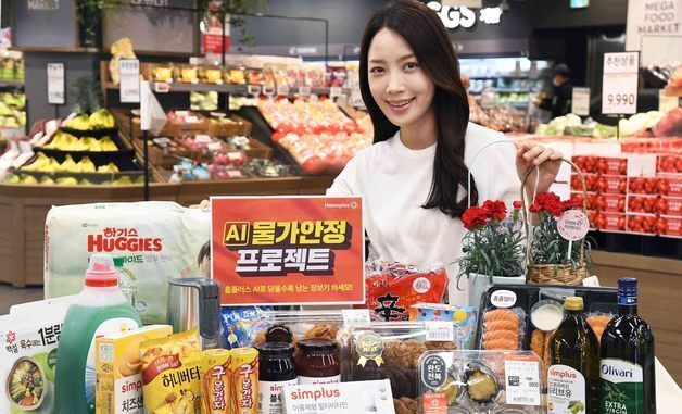 홈플러스, 'AI 물가안정 프로젝트' 진행