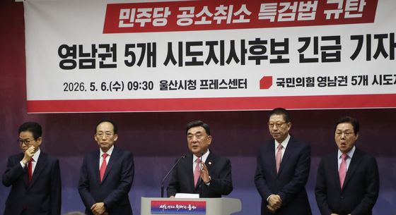 국민의힘 영남권 5개 시도지사 후보 "민주당 공소 취소 특검법 규탄"