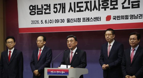 기자회견 갖는 국민의힘 영남권 5개 시도지사 후보들