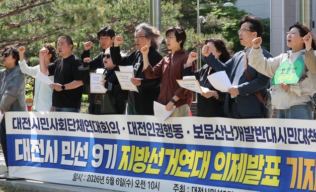지방선거 관련 기자회견 갖는 시민단체