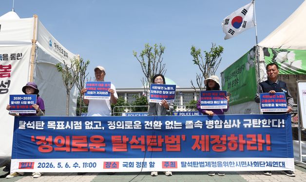 올바른 탈석탄법 제정 촉구하는 시민단체